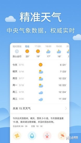 清新天气预报app官方版app下载