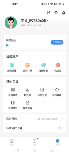 快题库app怎么注销账号