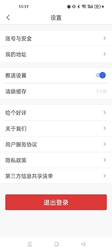 快题库app怎么注销账号2