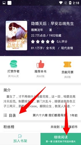 落初小说找目录方法图