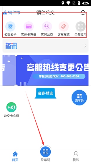 铜仁公交app图片