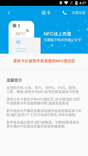 铜仁公交app图片