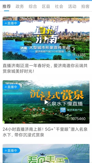 爱济南app图片1