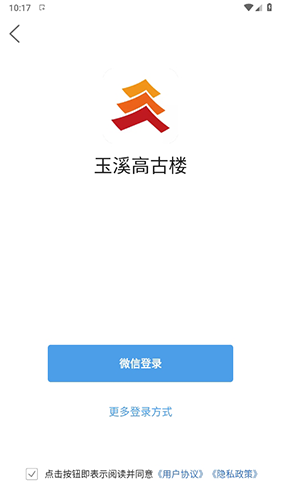 玉溪高古楼app最新使用1