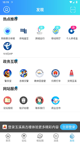 玉溪高古楼app最新使用5
