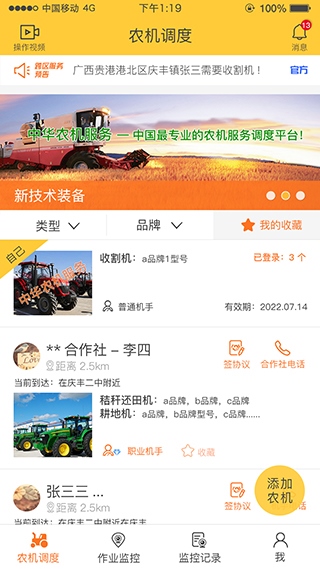 中华农机服务App最新版图片1
