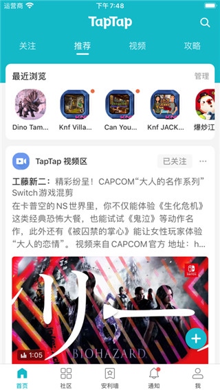 TapTap社区苹果版图片1