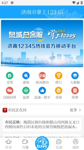 爱济南app使用指南3