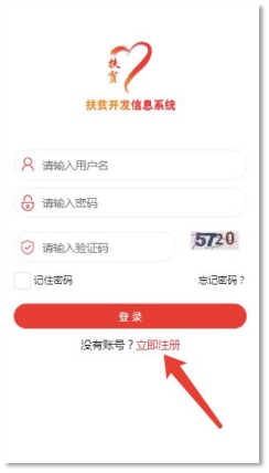 防返贫监测app最新版本