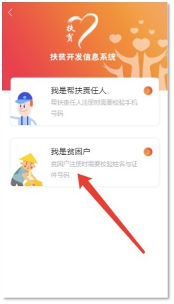 防返贫监测app最新版本