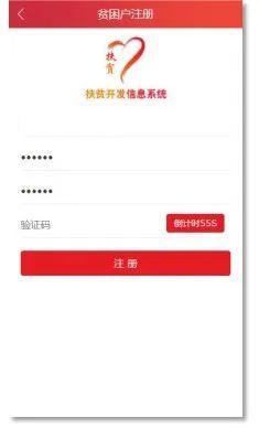 防返贫监测app最新版本