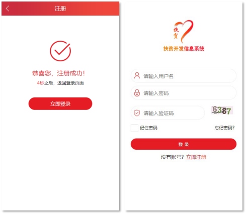 防返贫监测app最新版本